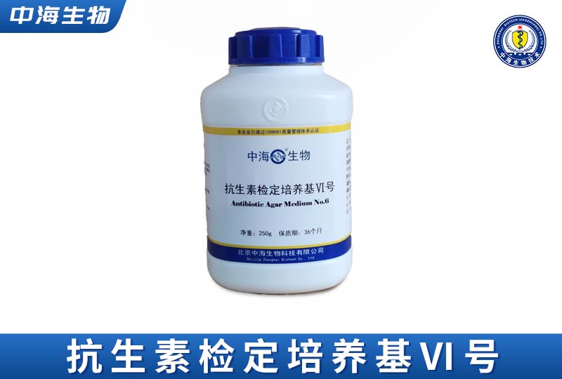 中?？股貦z定培養(yǎng)基VI號(hào)(粘菌素效價(jià))圖片